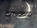 La Taiasu Min Rawhillah Don T Despair Of Relief From Allah Nasheed Ali Muhammad Zahir Idris