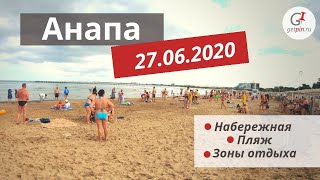 АНАПА 2020. Она уже готова, народ есть, магазины открыты. Смотри какая погода в Анапе и наш отзыв!