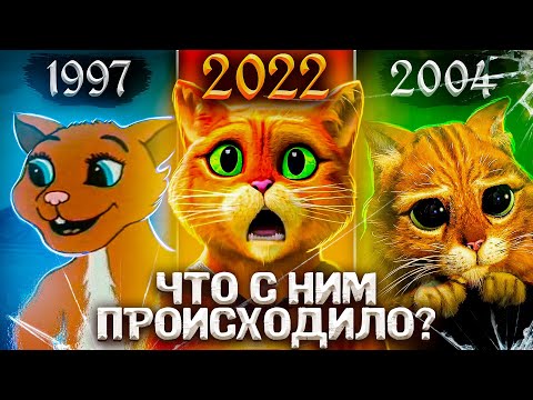 «КОТ В САПОГАХ» ИЗ ШРЕКА — Как он МЕНЯЛСЯ В МУЛЬТФИЛЬМАХ? / «Последнее желание» и Всратая версия!