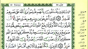 46-39: الصفحة 337:سورة الحـج من الآية
