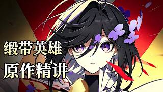 觀前必看！超時空輝夜姬2.0？手冢治虫少女漫經典改編！-《緞帶英雄》觀前原作解析+劇場版預測 #動漫雜談 #手冢治虫 #超時空輝夜姬 #緞帶英雄 #藍寶石王子