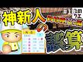 #10【新球種NG縛り】10年に1度級超スーパールーキー、唯一の誤算!球種縛りで打ち勝とうとした男の末路w【パワプロ】【オーペナ】