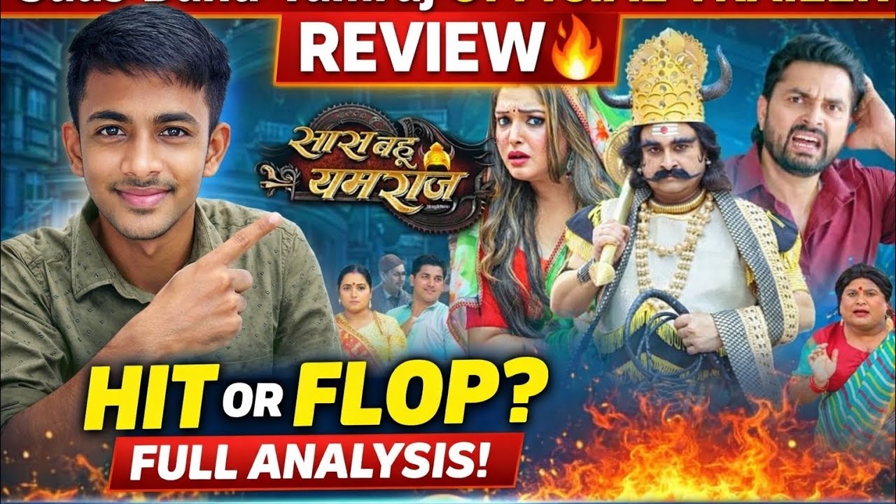 Saas Bahu Yamraj Official Trailer Review 🔥 | Aamrapali Dubey | Vikrant Singh | Bhojpuri Movie 2026 |