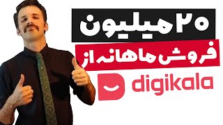 کسب درآمد آنلاین واقعی از مارکت پلیس دی جی کالا با فروشنده شدن