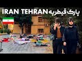 Iran vlog  tehran  qeytarieh park        