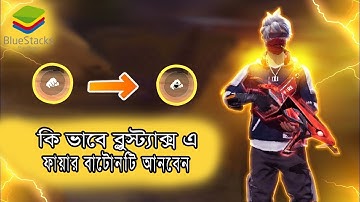 How to add LEFT CLICK FIRE BUTTON in BLUESTACK | bangla tutorial | fire button in bluestack