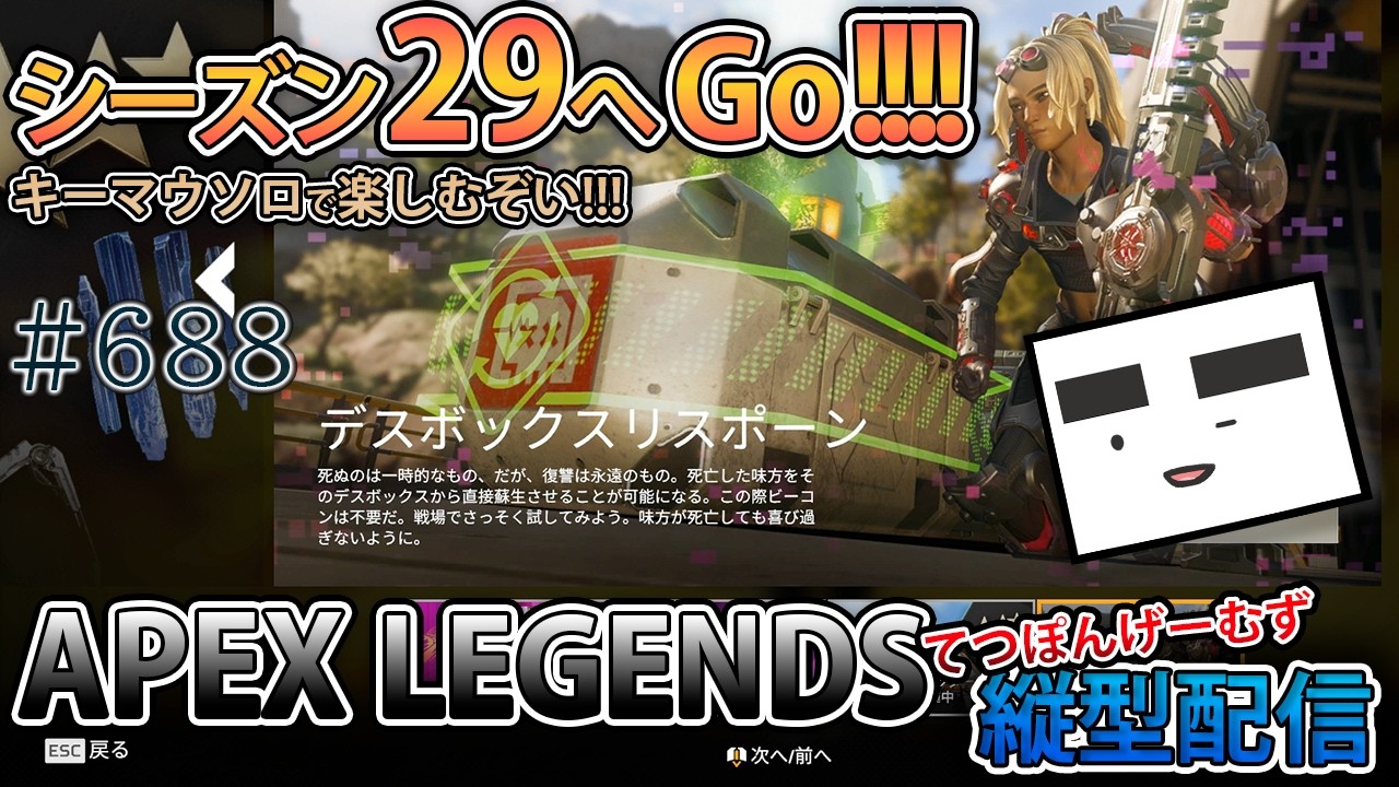 Apex #688 】 シーズン29開幕ランク ( シルバーⅡ ・ 264RP～ ) 【 て