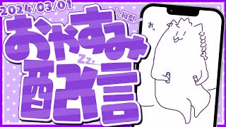 縦お休み雑談！ぽまいら寝ろし！w #vtuber #雑談配信 #shorts #寝落ち歓迎