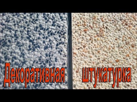 Video: Das Haus Mit Fassadenputz-Borkenkäfer Dekorieren