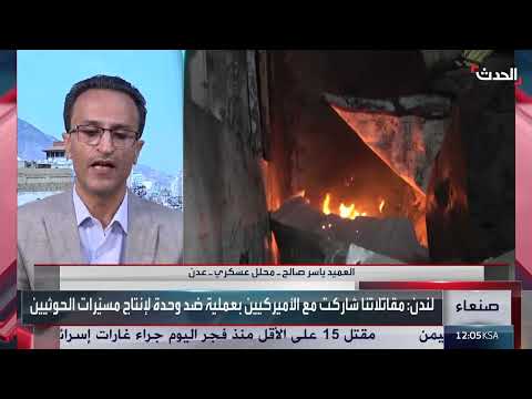 محلل: الناتو قد يشارك في استهداف الحوثيين بعد بريطانيا