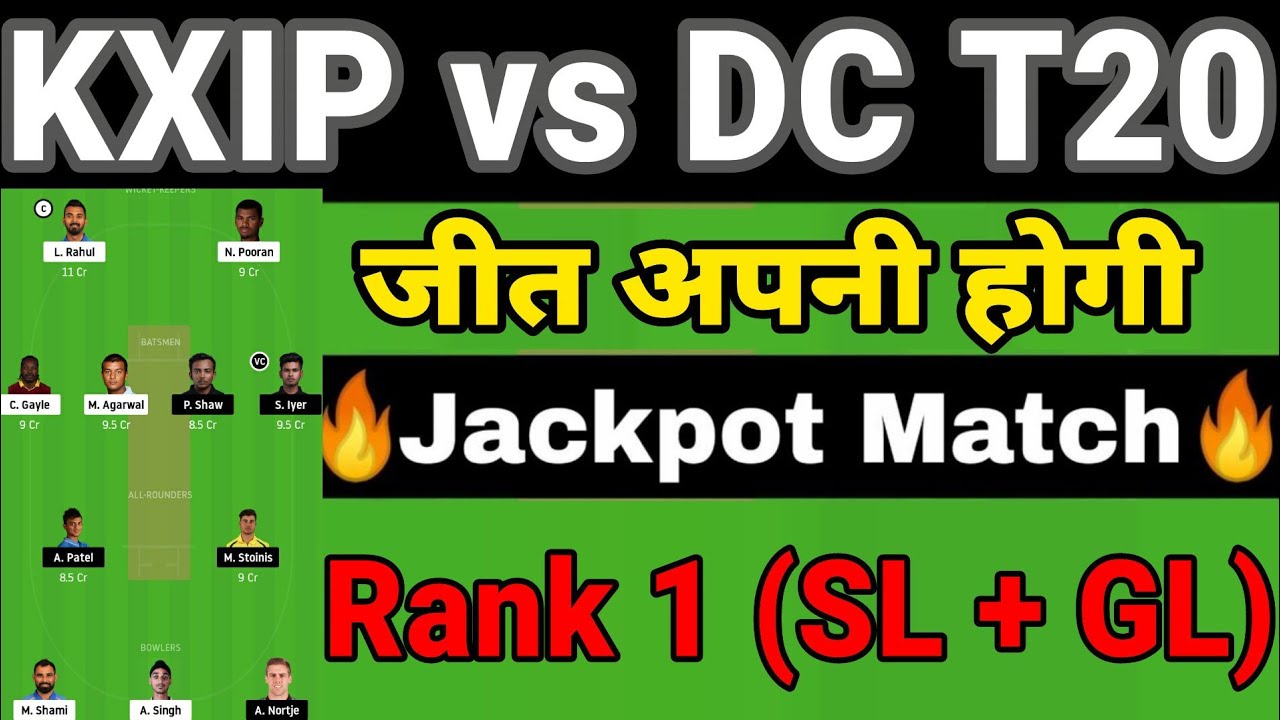 KXIP vs DC  IPL Match Dream11 Team (Playing11 XI) KXIP vs DC Dream11,KXIP vs DC ipl 2020