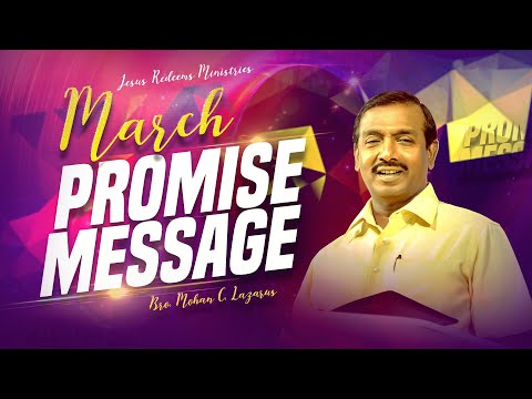 மார்ச் மாத வாக்குத்தத்த செய்தி - 2022 | March Promise Message - 2022 | Bro. Mohan C Lazarus