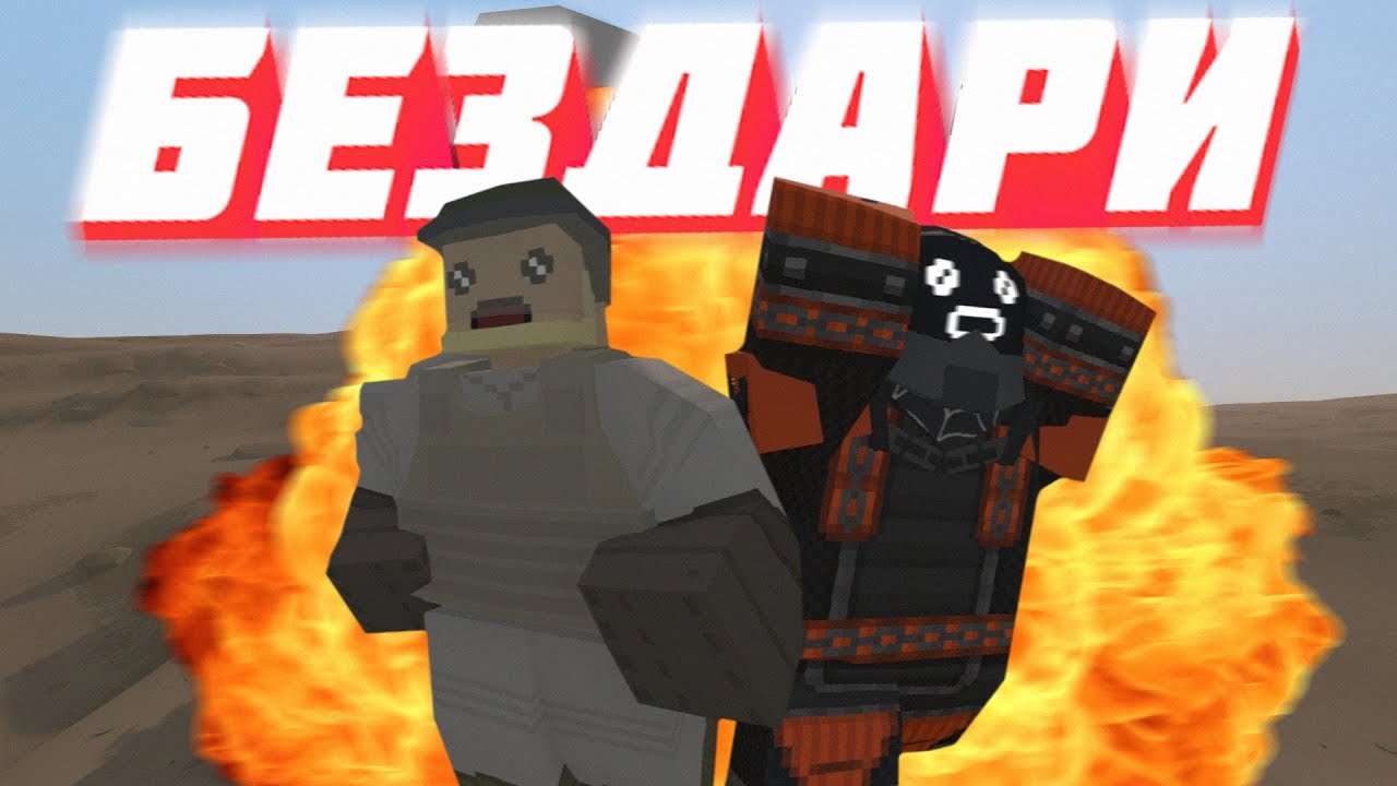 БЕЗДАРИ | Выживание Unturned на карте ARID | NonStopPlay