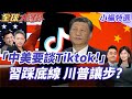中美貿易談判