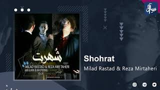Milad Rastad & Reza Mirtaheri - Shohrat | OFFICIAL TRACK ( میلاد راستاد و رضا میرطاهری - شهرت )