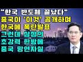 &quot;한국 반도체 끝났다&quot; 중국이 &#39;이것 공개하며 한국에 폭탄발표 / 그런데 삼성의 초강력 한방에 중국 망연자실