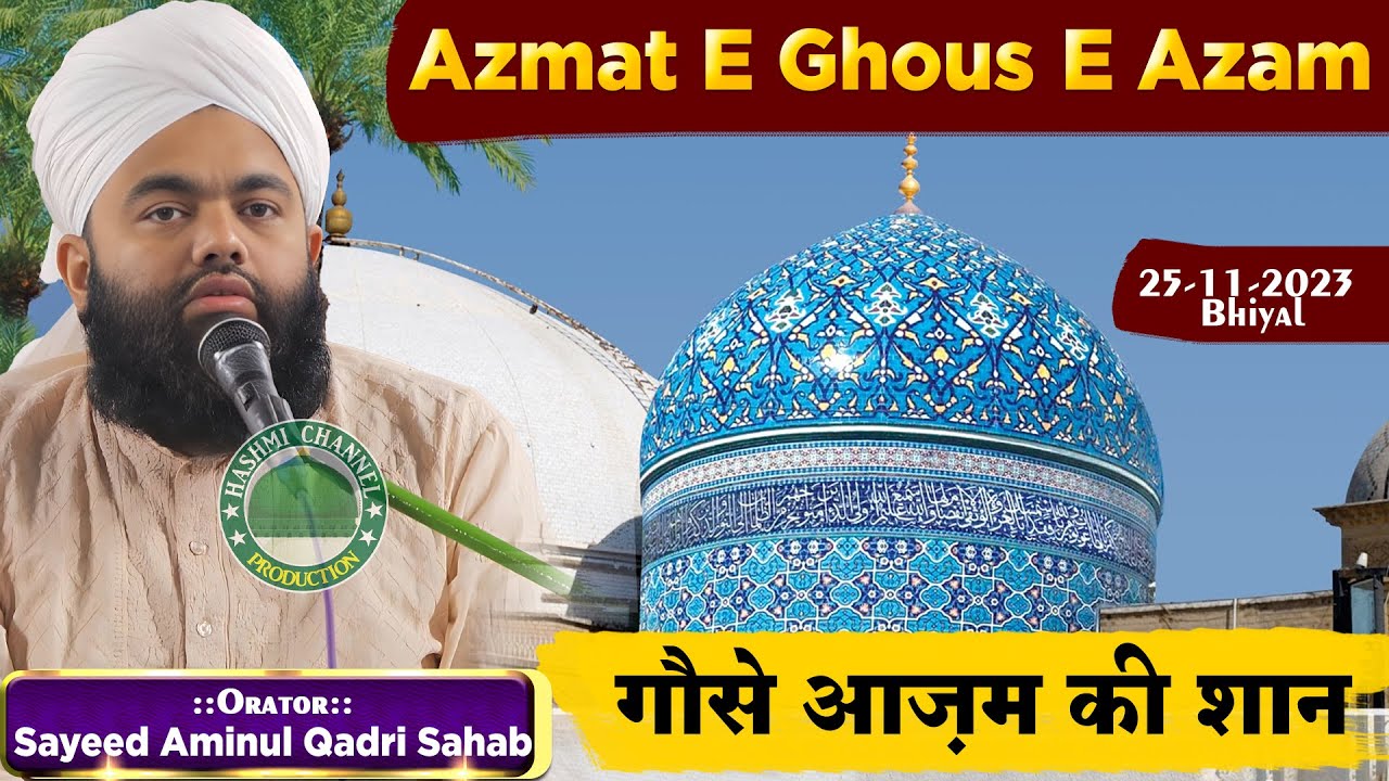 Azmat E Ghous E Azam  Sayyed Aminul Qadri Sahab  25 11 2023 Bhiyal