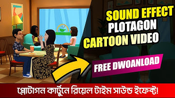sound effect in plotagon story Cartoon video animation in bangla tutorial