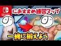 スイッチ勢におすすめな練習マップ見つけた！俺、これでライザップするわ【フォートナイト】