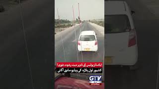 Alleged Bribery in Name of Excise Police | Kashmore Toll Plaza Video Viral | #GTV #Shorts #Bribery