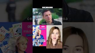 Сериал Васнецова / Коротко О Фильме