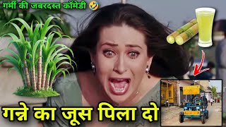 गन्ने का जूस पिला दो 😂 | Ganne ka Juice Meme | Old Movies Funny Dub Compilation | Atul Sharma Vines