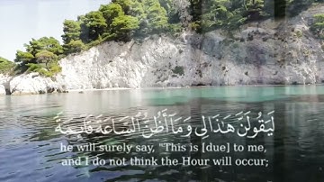 سورة فصلت  القارء ماهر المعيقلي لا يَسْأَمُ الإِنسَانُ مِن دُعَاء الْخَيْرِ