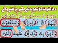 Learn dua e qunoot word by word  dua qunut full  qunoot e nazla   