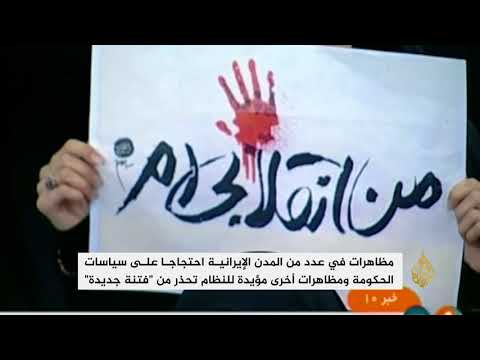 مظاهرات إيران.. مع وضد روحاني