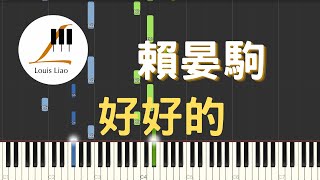 賴晏駒 小賴Lai 好好的 will be fine 鋼琴教學 Synthesia 琴譜