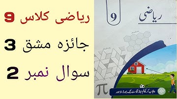 Class 9 Math Chapter 3 Review Exercise 3 Question 2 Urdu Medium | Class 9 Maths Chapter 3