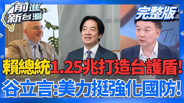 立法委員只能當到2/1?黃國昌鎖定新北議會當下家? 柯文哲弊案明起10天大辯論 直播抗告今開打 6立委施壓"不准簽"!200位跨黨派助理仍連署..嗅?│王偊菁 主持│20251210│三立新聞台