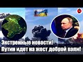 🔥Экстренно! Путин идет на жест доброй воли! Придется смириться с потерей Крыма