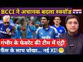IND vs AFG: BCCI ने अचानक बदला स्क्वॉड, Gautam Gambhir के फेवरेट Harshit Rana की टीम में एंट्री