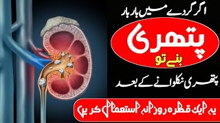 kidney | kidney stone medicine | kidney stone pain relief | kidney stone treatment | kidney stones