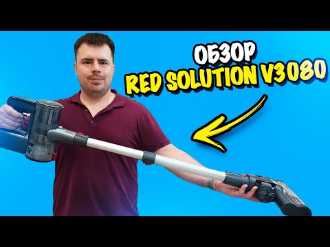 Обзор пылесоса RED Solution V3080. Бюджетный конкурент Dyson?