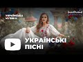 Нові Популярні Українські Хіти 2023 🔲 Українська Музика 2023 Слухати ▶ Хіти 2023 Українські
