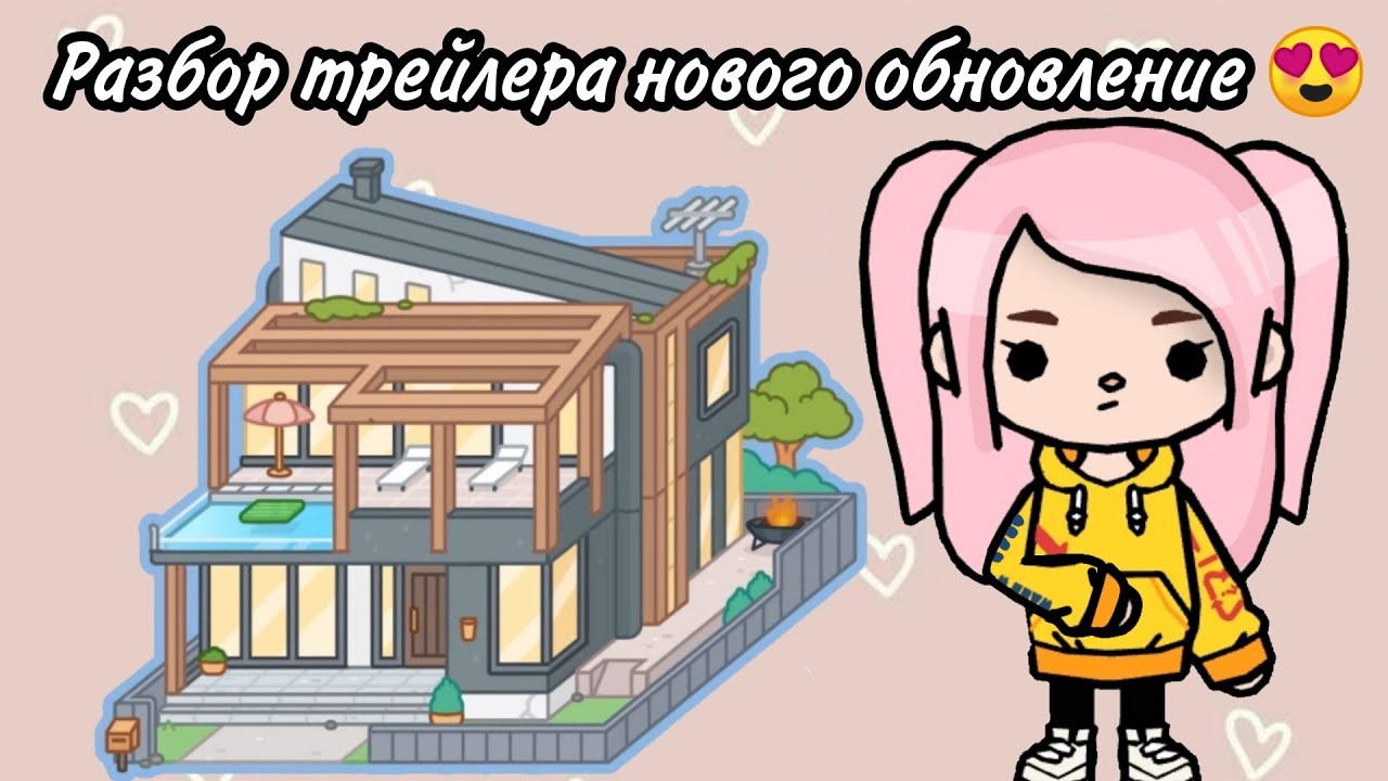 Тока бока картинки мебель особняк