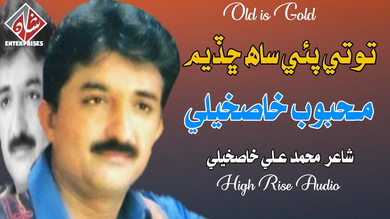 totay-paye-saah-chadyum-mehboob-khaskheli-sindhi-song-shan
