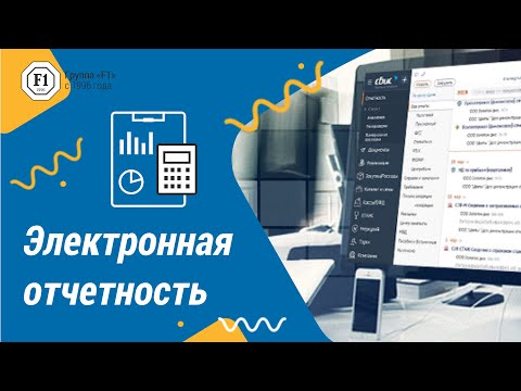 Вебинар: электронный документооборот с ФНС, ФСС, ПФР, Росстат