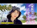 【号外！】不定期配信シリーズ「号外！モモコ新聞」８月中旬号◆【家族でハワイ２０２２夏】モモコがパパと次男と長女と４人でハワイへ！▼完全プライベート家族旅！▼ハワイで４人のリアル家族トークもたっぷり！