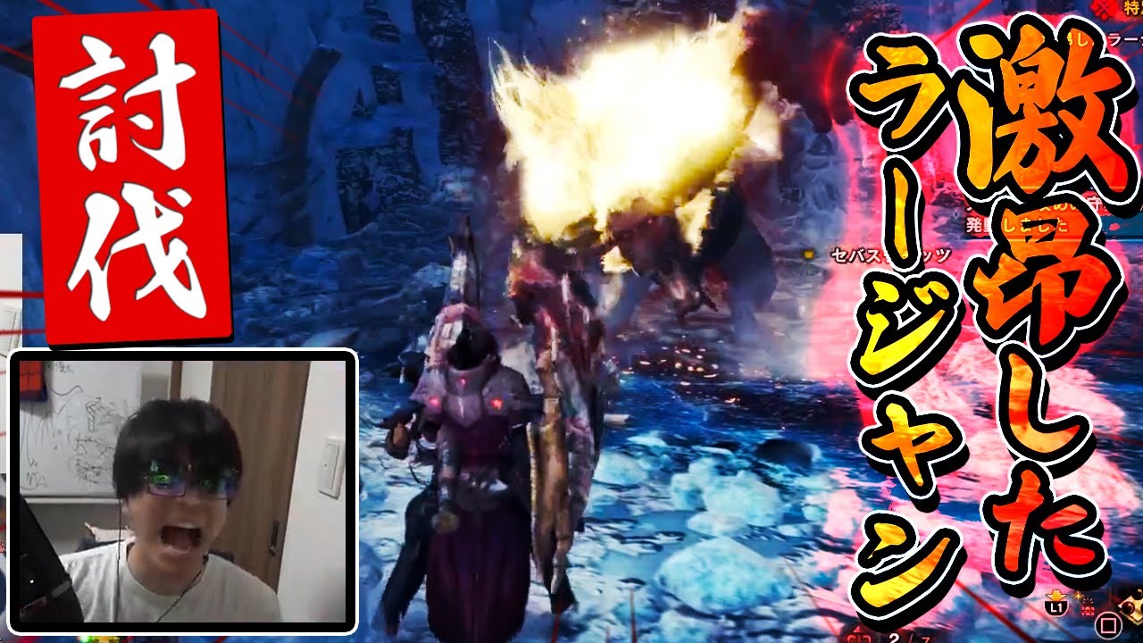 おにや、激闘の激昂ラージャン戦『まとめ』『2024/3/4』 【o-228 おにや 切り抜き モンスターハンターワールド】