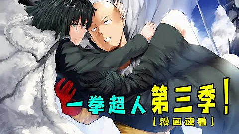 【一拳超人】 饿狼篇1 ：史无前例的英雄和怪人的大决战即将来临，琦玉... - 天天要闻