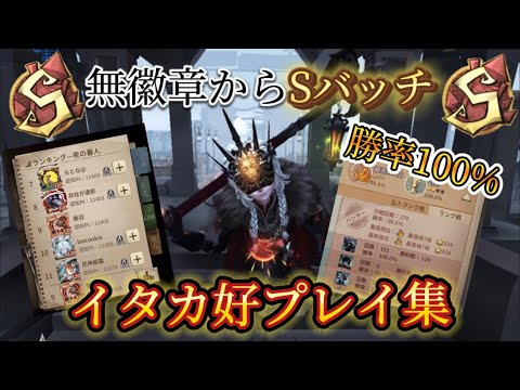 第五人格】イタカSバッチ好プレイ集#1【イタカ】 - YouTube