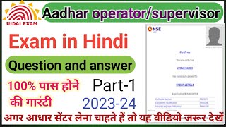 Aadhaar operator supervisor exam question answer /aadhaar supervisor exam question answer
