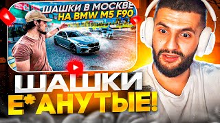 картинка: СТИЛ ОЦЕНИЛ ШАШКИ ВЕНГАЛБИ НА BMW M5 F90 по МОСКВЕ! ЭТО ПРОСТО ЖЕСТЬ!