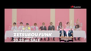 buzz★Vibes「ZETSUBOU FUNK」（TVドラマ『カフカの東京絶望日記』OPテーマ）