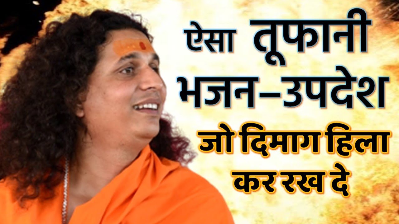 Answers to all the problems of life in one hymn   Sant Indradevji Maharaj