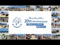 【Hondaの社会貢献活動】Hondaビーチクリーン活動20周年記念映像