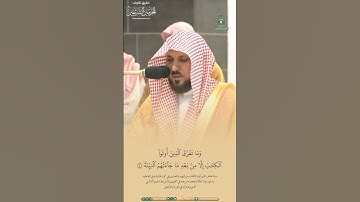 مقتطف من تلاوة فضيلة الشيخ د. #ماهر_المعيقلي من صلاة المغرب 27 ذو الحجة 1445هـ.